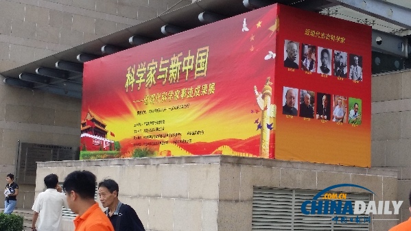 “科学家与新中国”展览在北京开幕