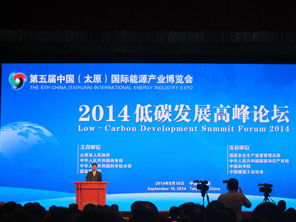 第五届中国（太原）国际能源产业博览会暨2014低碳发展高峰论坛开幕
