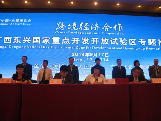 广西东兴国家重点开发开放试验区专场推介会签约17项