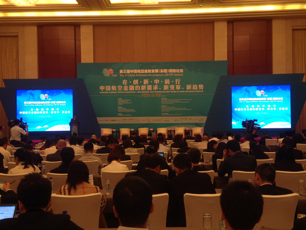 第三届航空金融发展东疆国际论坛在津举行