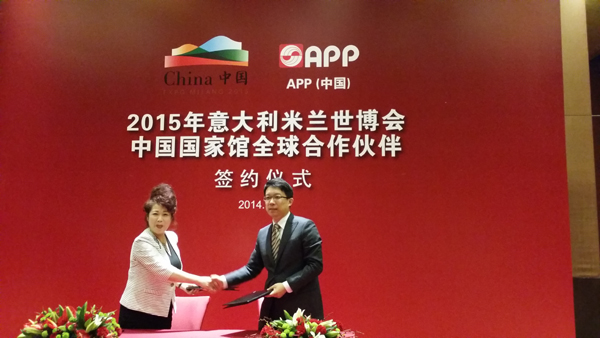 APP（中国）成为米兰世博会中国国家馆全球合作伙伴