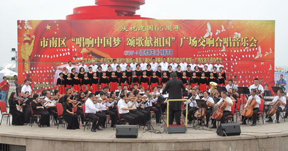 青岛市南区举办音乐会为祖国庆生