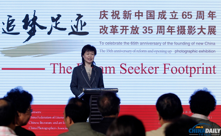 “追梦足迹”庆祝新中国成立65周年大型影展在京开幕