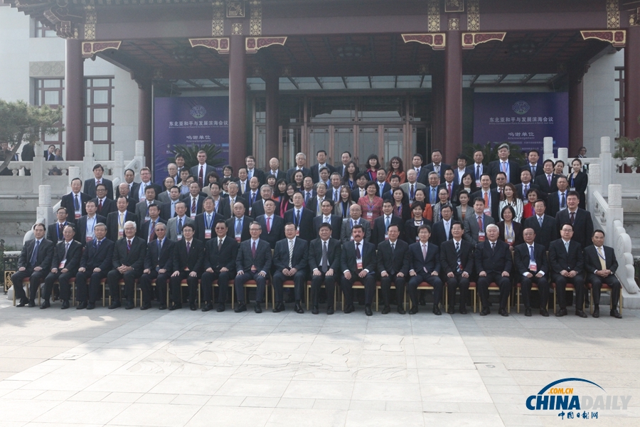 2014东北亚和平与发展滨海会议在天津开幕