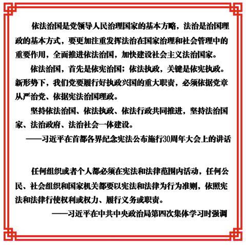 解读十八大以来习近平关于法治的论述的集纳性报道