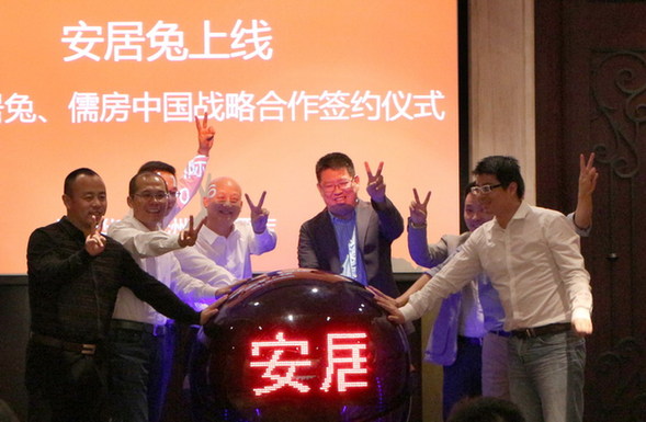 中国首家二手房电商平台“安居兔”上线
