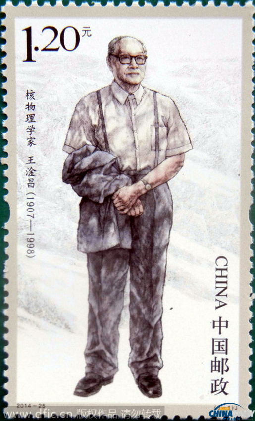 《中国现代科学家》纪念邮票全国发行