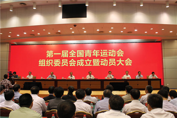 第一届全运会组委会成立暨动员大会在榕举行
