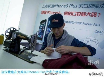 换iPhone6Plus口袋太小?上海联通现场改裤子