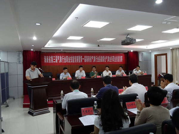 海南省第三届气象行业职业技能竞赛在海南省气象局举行