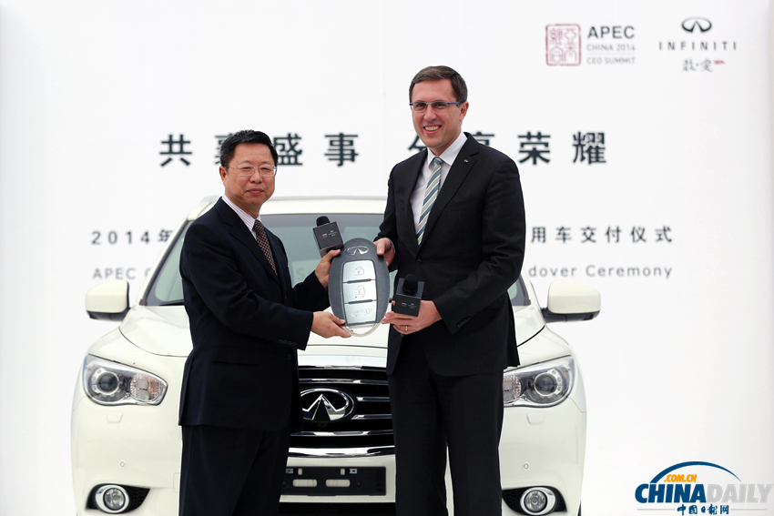 英菲尼迪2014APEC工商领导人峰会交车仪式在京举行