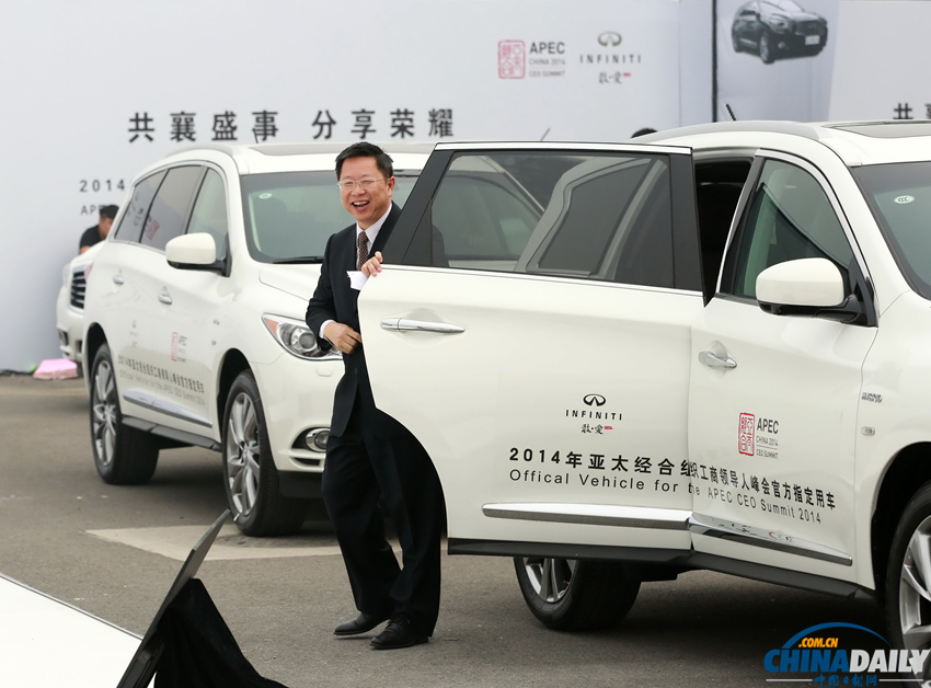 英菲尼迪2014APEC工商领导人峰会交车仪式在京举行