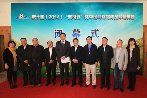第十届（2014）“波司登”杯中国网络媒体足球精英赛圆满闭幕
