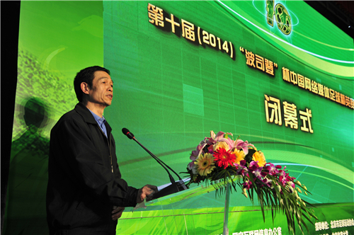 第十届（2014）“波司登”杯中国网络媒体足球精英赛圆满闭幕