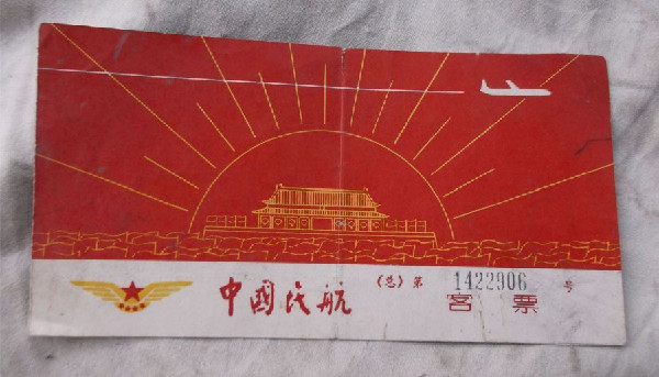 从60年机票变迁看新疆民航发展