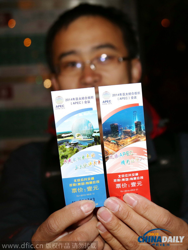 北京公交限量发售APEC会议纪念车票