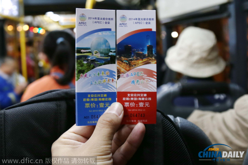 北京公交限量发售APEC会议纪念车票