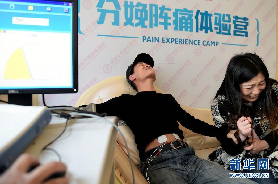 山东济南：男人体验分娩阵痛