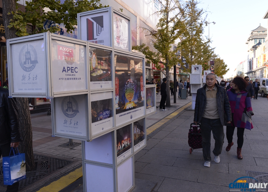 “2014年APEC峰会”大型图片展在京举行