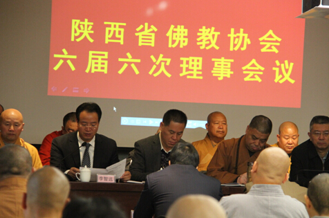 陕西省佛教协会六届六次理事会在太白山召开
