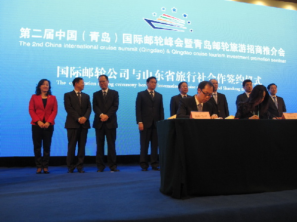 国际邮轮峰会在青岛举行 八大港口启动联盟战略合作