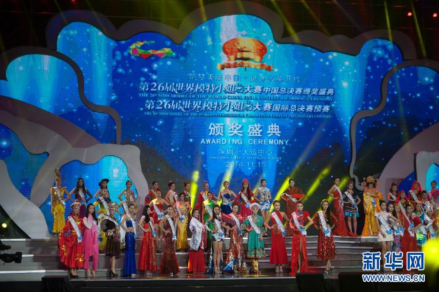 第26届世界模特小姐大赛中国区冠军出炉