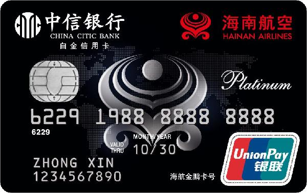 海南航空携手中信银行首发“家庭账户”联名信用卡