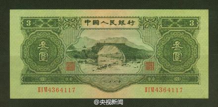 中国三元面值纸币真的存在？
