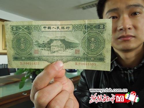 石家庄市民发现面值3元人民币 唯一三元面值的纸币（图）