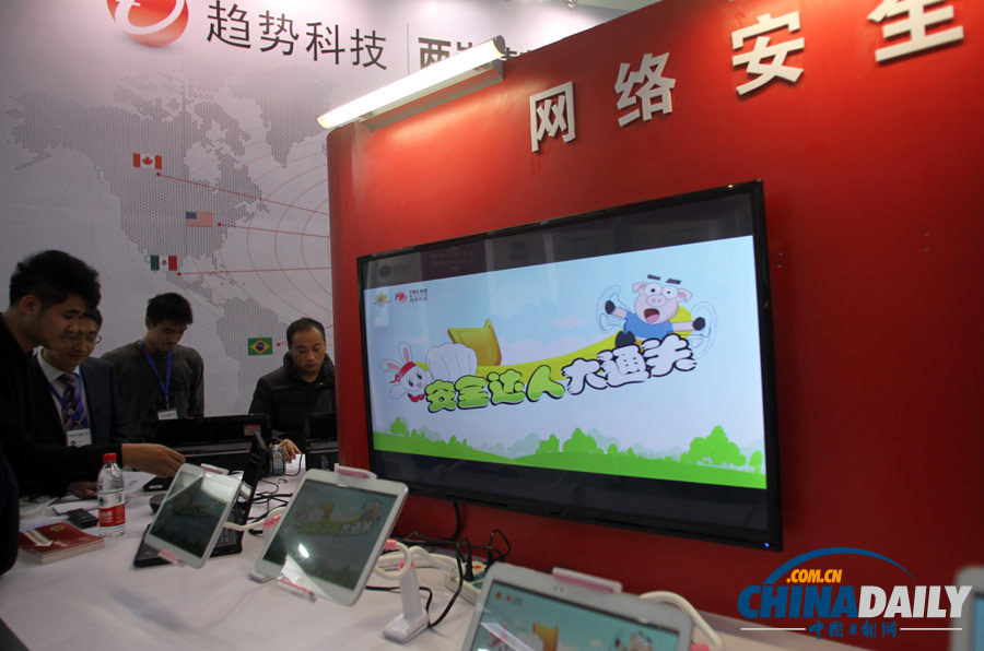 首届网络安全宣传周在京举办