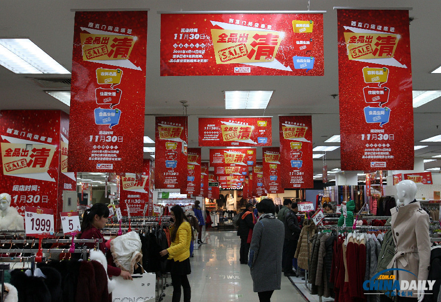 北京华堂西直门店12月1日正式停业