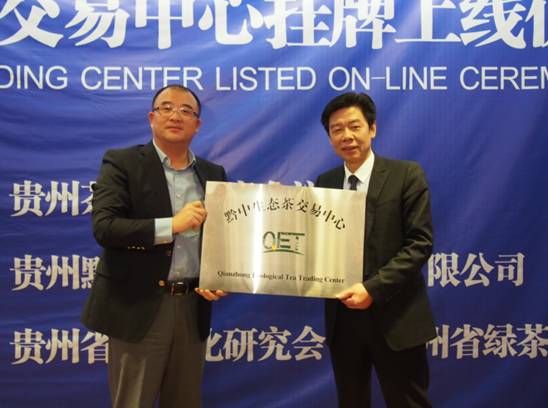 贵州成立首家茶交易中心 生态茶将搭“大数据快车”