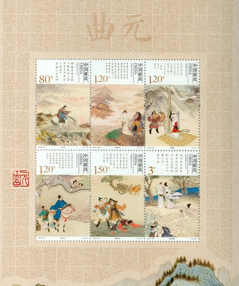 济南名士张养浩作品登上《元曲》特种邮票
