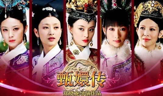 美版甄嬛传缩至六集