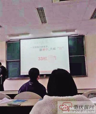 重庆大学教师制作PPT点名 点完全班至少8分钟！
