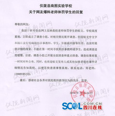 四川一小学老师被曝将学生屁股打烂 回应称在调查