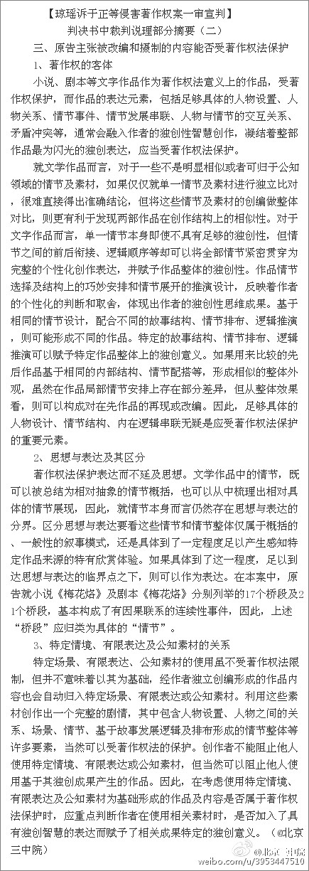 琼瑶起诉于正侵权案宣判：被告非法改编赔偿500万