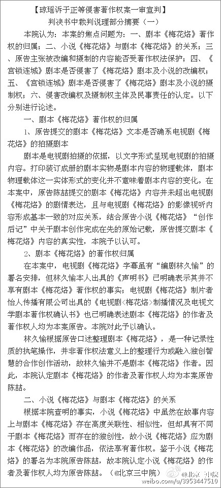 琼瑶起诉于正侵权案宣判：被告非法改编赔偿500万