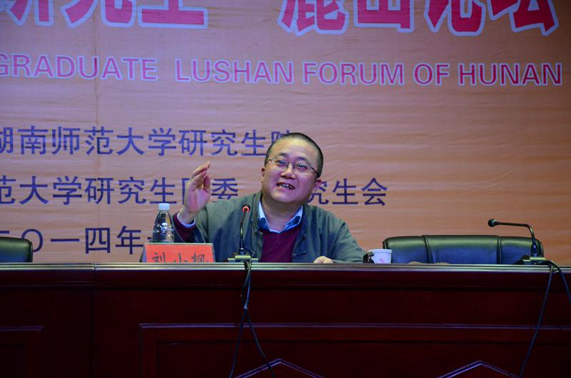 刘小枫做客麓山论坛 畅谈文明史的古今之争