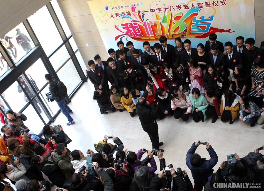北京市第171中学举办18岁成人仪式