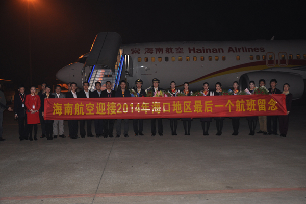 海南航空迎接2014年海口地区最后一班航班 完美收官