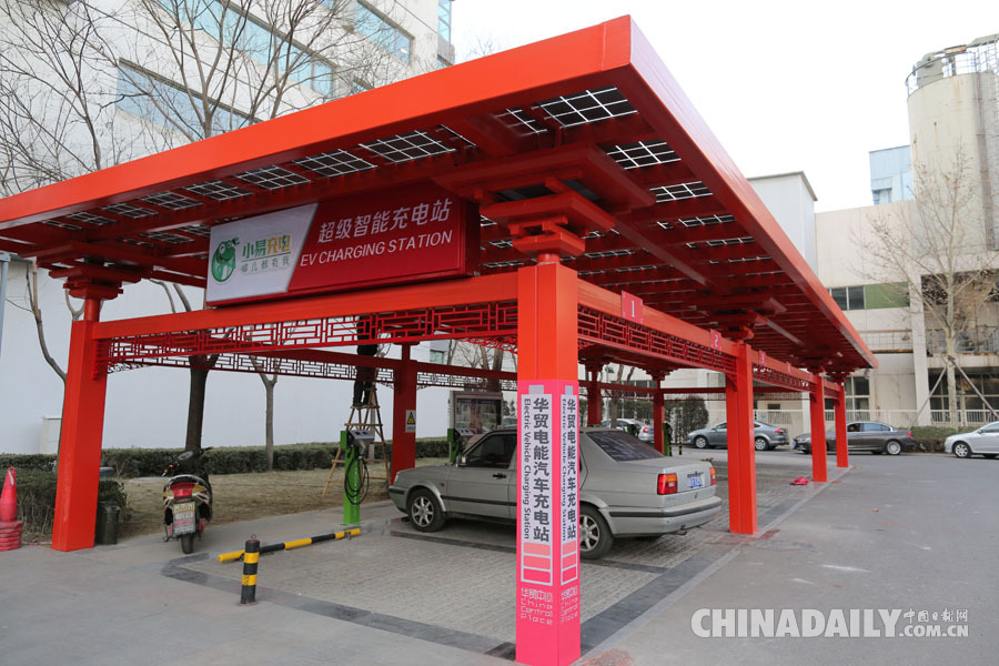 北京市首座光伏公共充电站亮相
