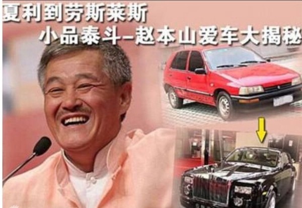 媒体：关于赵本山的传言一半终会实现