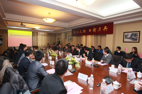 第二届中国金融发展学术论坛在南开大学举行