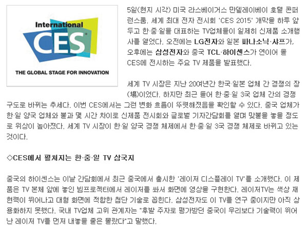 朝鲜日报：韩国企业后悔让海信领了先