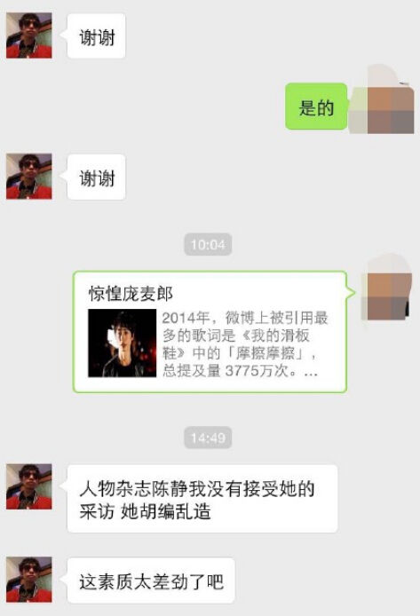 《滑板鞋》庞麦郎否认接受采访：胡编乱造