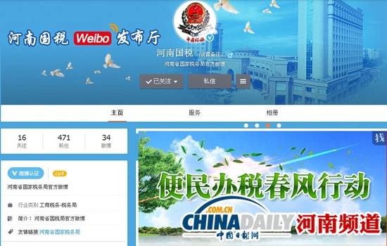 3个新媒体平台上线 河南国税服务进入“微时代”