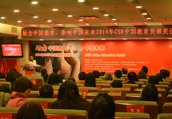 斗山公司荣获2014年CSR中国教育提名奖