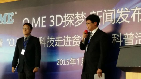 “O.ME 3D科技进贫困县”科普活动在京启动