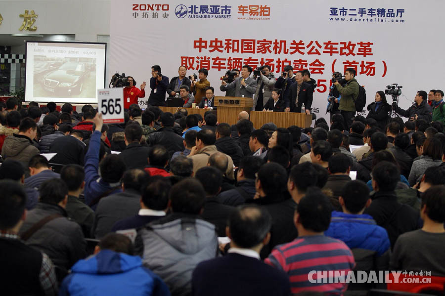 首批中央级公车专场拍卖在京启动